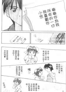 [Setsuna] Lovely Eyes [Chinese] - page 29