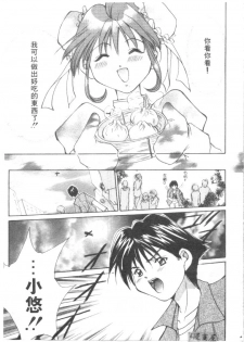 [Setsuna] Lovely Eyes [Chinese] - page 30