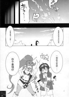 (C72) [YA-ZY (Yunioshi)] Pirorikin (Tengen Toppa Gurren Lagann) [Chinese] [黑条汉化] - page 21