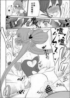 (C86) [Nobita Graph (Ishigana)] Cure la In! (HappinessCharge Precure!) [Chinese] - page 13