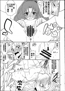 (C86) [Nobita Graph (Ishigana)] Cure la In! (HappinessCharge Precure!) [Chinese] - page 20