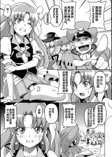 (C86) [mon-petit (Mon-petit)] Wheel of Fortune (HappinessCharge PreCure!) [Chinese] - page 5