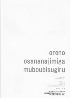 (Splash!) [CrashRush (Gesshi)] Ore no Osananajimi ga Muboubi Sugiru. (Free!) - page 28