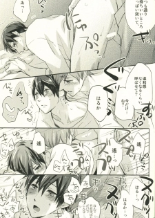 (C86) [amearare (Azuki)] Call My Name (Free!) - page 26