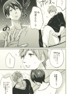 (C86) [amearare (Azuki)] Call My Name (Free!) - page 14