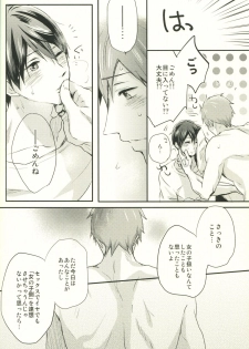 (C86) [amearare (Azuki)] Call My Name (Free!) - page 19