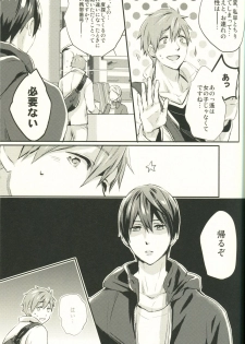 (C86) [amearare (Azuki)] Call My Name (Free!) - page 4