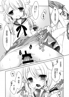 (C86) [Junginboshi (Takashina Asahi)] Yukimi to Kozue to Tsumetai Okashi (THE iDOLM@STER CINDERELLA GIRLS) [Chinese] [脸肿汉化组] - page 9