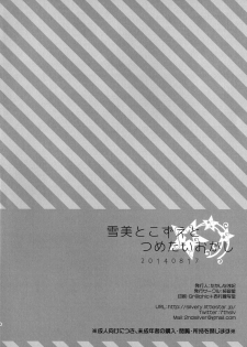 (C86) [Junginboshi (Takashina Asahi)] Yukimi to Kozue to Tsumetai Okashi (THE iDOLM@STER CINDERELLA GIRLS) [Chinese] [脸肿汉化组] - page 17