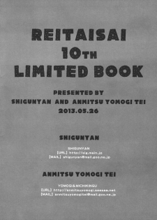 (Reitaisai 10) [Shigunyan, Anmitsuyomogitei (Shigunyan, Michiking)] REITAISAI 10th LIMITED BOOK (Touhou Project) [Chinese] [脸肿汉化组] - page 9