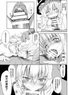 (Reitaisai 11) [HAMMER_HEAD (Makabe Gorou)] Marisa to Icha Love☆ (Touhou Project) [Chinese] [烂肉×伞尖] - page 17