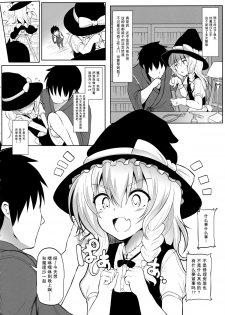 (Reitaisai 11) [HAMMER_HEAD (Makabe Gorou)] Marisa to Icha Love☆ (Touhou Project) [Chinese] [烂肉×伞尖] - page 6