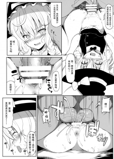 (Reitaisai 11) [HAMMER_HEAD (Makabe Gorou)] Marisa to Icha Love☆ (Touhou Project) [Chinese] [烂肉×伞尖] - page 10