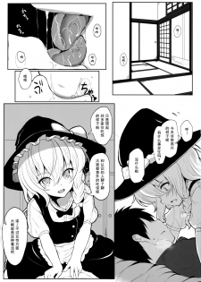 (Reitaisai 11) [HAMMER_HEAD (Makabe Gorou)] Marisa to Icha Love☆ (Touhou Project) [Chinese] [烂肉×伞尖] - page 5