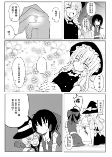 (Reitaisai 11) [HAMMER_HEAD (Makabe Gorou)] Marisa to Icha Love☆ (Touhou Project) [Chinese] [烂肉×伞尖] - page 21