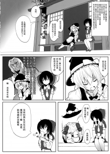 (Reitaisai 11) [HAMMER_HEAD (Makabe Gorou)] Marisa to Icha Love☆ (Touhou Project) [Chinese] [烂肉×伞尖] - page 4