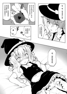 (Reitaisai 11) [HAMMER_HEAD (Makabe Gorou)] Marisa to Icha Love☆ (Touhou Project) [Chinese] [烂肉×伞尖] - page 7