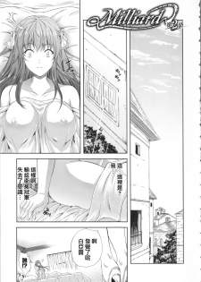 [Nanase Mizuho] Milliard ~Reijou Gohoushi Monogatari~ Ch. 1-4 [Chinese] [Pつssy汉化组] - page 38
