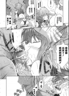 [Nanase Mizuho] Milliard ~Reijou Gohoushi Monogatari~ Ch. 1-4 [Chinese] [Pつssy汉化组] - page 13