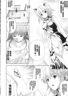 [Nanase Mizuho] Milliard ~Reijou Gohoushi Monogatari~ Ch. 1-4 [Chinese] [Pつssy汉化组] - page 39