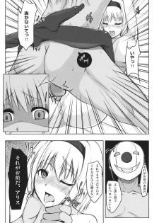 (Reitaisai 10) [Troid-oh! (Jax2o)] Alice Otoshi (Touhou Project) - page 14