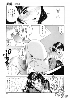 [Amayumi] PROGRAM RING [Decensored] - page 27