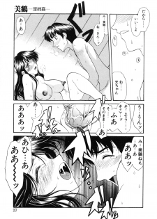 [Amayumi] PROGRAM RING [Decensored] - page 29