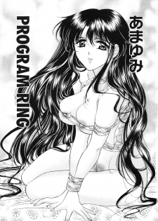 [Amayumi] PROGRAM RING [Decensored] - page 7