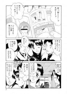 [Amayumi] PROGRAM RING [Decensored] - page 9