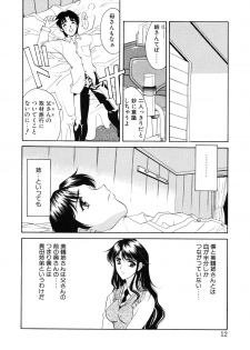 [Amayumi] PROGRAM RING [Decensored] - page 14