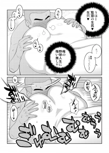 [TETRODOTOXIN (Nise Kurosaki)] Momokan to Nama Akushu-kai Dekiru Yakyuubushitsu (Ookiku Furikabutte) [Digital] - page 12