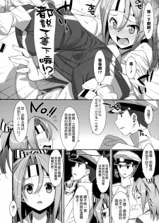 (C86) [TIES (Takei Ooki)] Choro Zuihou-chan Kai (Kantai Collection -KanColle-) [Chinese] [空気系☆漢化] - page 8