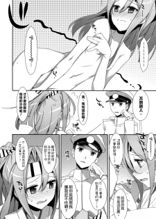 (C86) [TIES (Takei Ooki)] Choro Zuihou-chan Kai (Kantai Collection -KanColle-) [Chinese] [空気系☆漢化] - page 6