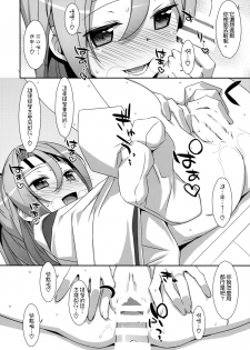 (C86) [TIES (Takei Ooki)] Choro Zuihou-chan Kai (Kantai Collection -KanColle-) [Chinese] [空気系☆漢化] - page 20