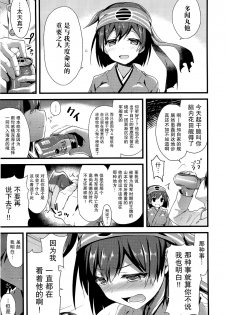 (SC65) [AYUEST (Ayuya)] Kawa Kawa Kawaii!!!!! (Kantai Collection -KanColle-) [Chinese] [屏幕髒了漢化組] - page 6