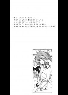 (COMIC1☆8) [Majimeya (Isao)] Grandline Chronicle 3 Momo ☆ Momo (One Piece) [Chinese] [漢化組漢化組#116] - page 25