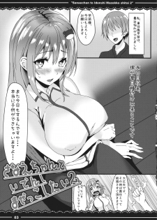 (Kouroumu 10) [Yoshida Kingdom (SIBAMURA)] Sanae-chan to Idenshi Mazekko Shitai 2 (Touhou Project) - page 4