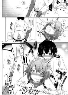 (SC65) [Digital Lover (Nakajima Yuka)] D.L. action 89 (Kantai Collection -KanColle-) [Chinese] [空気系☆漢化 x 臉腫漢化組] - page 13
