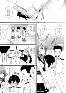 (SC65) [Digital Lover (Nakajima Yuka)] D.L. action 89 (Kantai Collection -KanColle-) [Chinese] [空気系☆漢化 x 臉腫漢化組] - page 4