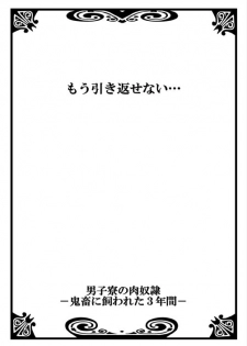 [Kikunosuke(uroco)] Danshi ryou no nikubenki -Kichiku ni kawareta 3nenkan- - page 46