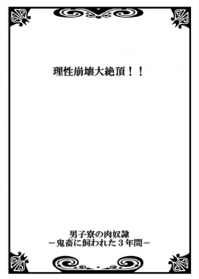 [Kikunosuke(uroco)] Danshi ryou no nikubenki -Kichiku ni kawareta 3nenkan- - page 24