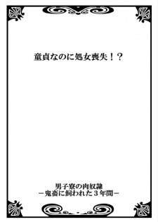 [Kikunosuke(uroco)] Danshi ryou no nikubenki -Kichiku ni kawareta 3nenkan- - page 2