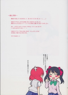 (C86) [K-Drive (Narutaki Shin)] IdolNetwork2 (Love Live!) - page 16