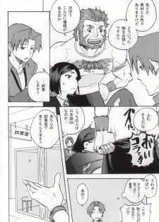 (C82) [DO@HO (Kominami)] Hakohame (Fate/Zero) - page 11