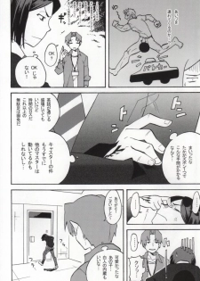 (C82) [DO@HO (Kominami)] Hakohame (Fate/Zero) - page 7
