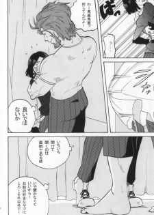 (C82) [DO@HO (Kominami)] Hakohame (Fate/Zero) - page 13