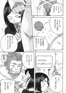 (C82) [DO@HO (Kominami)] Hakohame (Fate/Zero) - page 4