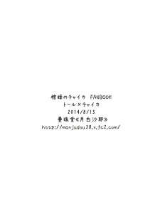 (C86) [Manjudou (Tsukishiro Saya)] Chaika-chan no Ecchi na Hon. (Hitsugi no Chaika) - page 2
