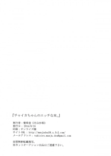 (C86) [Manjudou (Tsukishiro Saya)] Chaika-chan no Ecchi na Hon. (Hitsugi no Chaika) - page 26