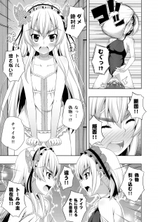 (C86) [Fujiya (Nectar)] Usui Hon no Chaika (Hitsugi no Chaika) - page 7